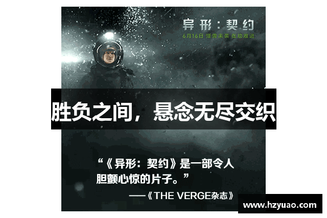 胜负之间，悬念无尽交织