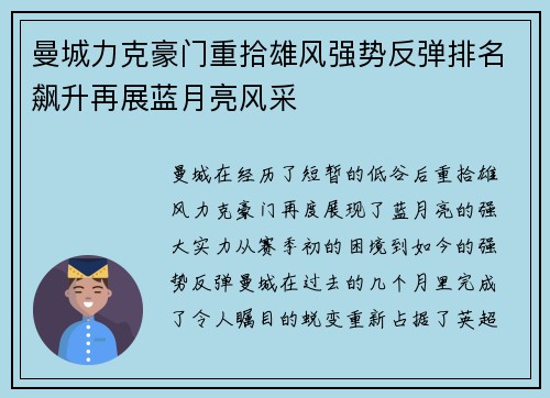 曼城力克豪门重拾雄风强势反弹排名飙升再展蓝月亮风采