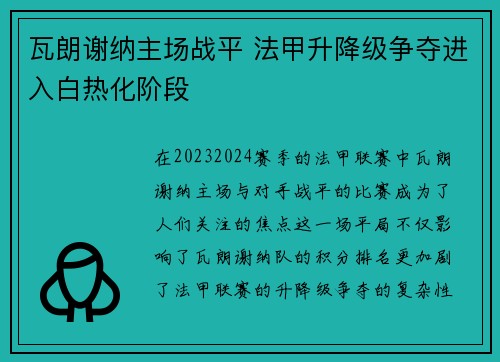 瓦朗谢纳主场战平 法甲升降级争夺进入白热化阶段