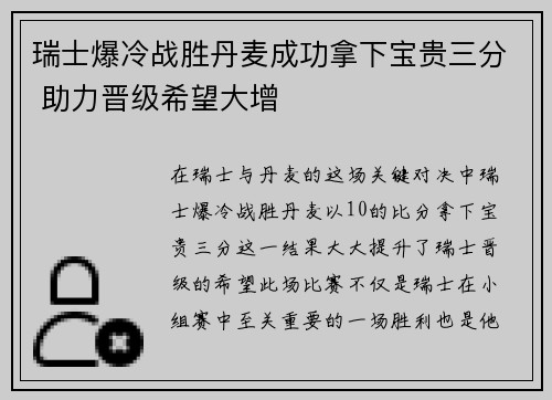 瑞士爆冷战胜丹麦成功拿下宝贵三分 助力晋级希望大增