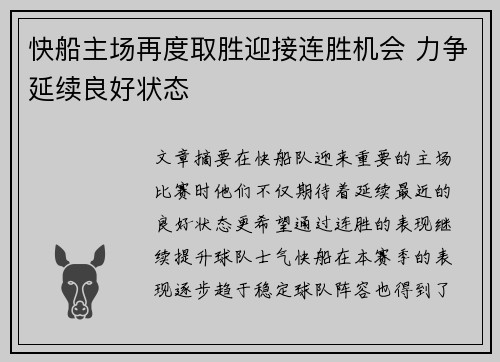 快船主场再度取胜迎接连胜机会 力争延续良好状态