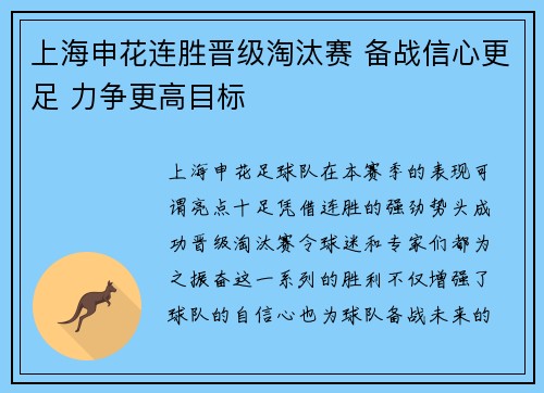 上海申花连胜晋级淘汰赛 备战信心更足 力争更高目标