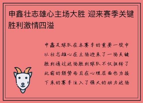 申鑫壮志雄心主场大胜 迎来赛季关键胜利激情四溢
