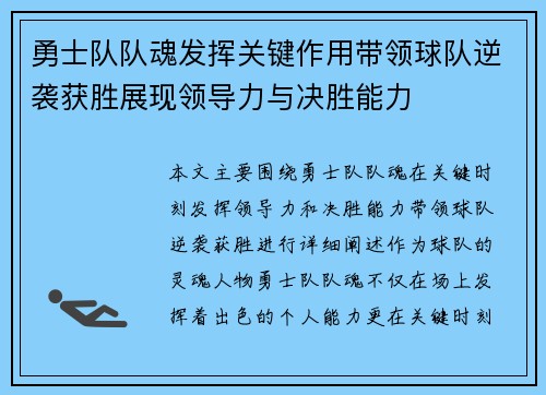 勇士队队魂发挥关键作用带领球队逆袭获胜展现领导力与决胜能力