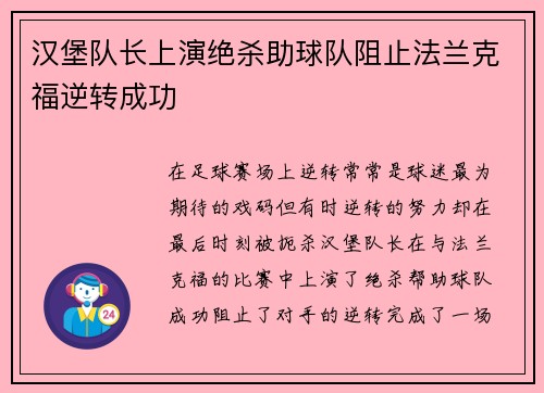 汉堡队长上演绝杀助球队阻止法兰克福逆转成功