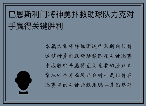 巴恩斯利门将神勇扑救助球队力克对手赢得关键胜利