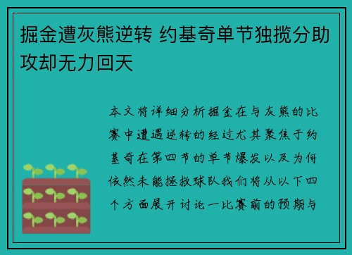 掘金遭灰熊逆转 约基奇单节独揽分助攻却无力回天