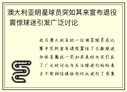 澳大利亚明星球员突如其来宣布退役 震惊球迷引发广泛讨论