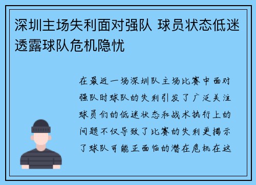 深圳主场失利面对强队 球员状态低迷透露球队危机隐忧