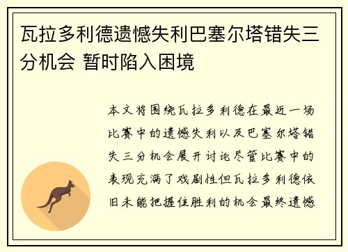 瓦拉多利德遗憾失利巴塞尔塔错失三分机会 暂时陷入困境