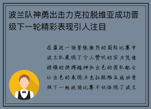 波兰队神勇出击力克拉脱维亚成功晋级下一轮精彩表现引人注目