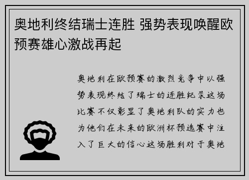 奥地利终结瑞士连胜 强势表现唤醒欧预赛雄心激战再起
