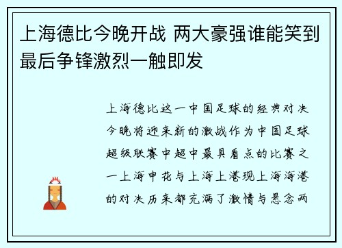 上海德比今晚开战 两大豪强谁能笑到最后争锋激烈一触即发