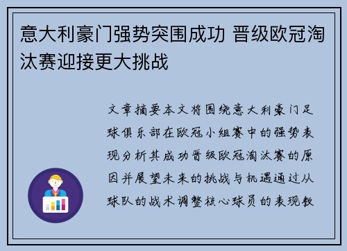 意大利豪门强势突围成功 晋级欧冠淘汰赛迎接更大挑战