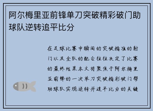 阿尔梅里亚前锋单刀突破精彩破门助球队逆转追平比分