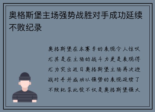 奥格斯堡主场强势战胜对手成功延续不败纪录