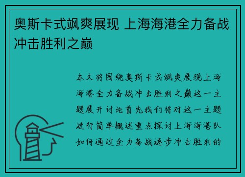 奥斯卡式飒爽展现 上海海港全力备战冲击胜利之巅