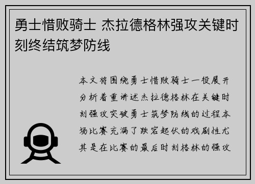 勇士惜败骑士 杰拉德格林强攻关键时刻终结筑梦防线