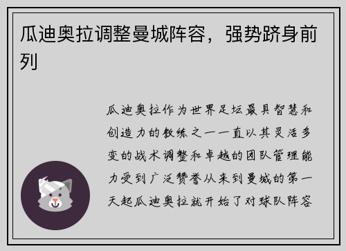 瓜迪奥拉调整曼城阵容，强势跻身前列