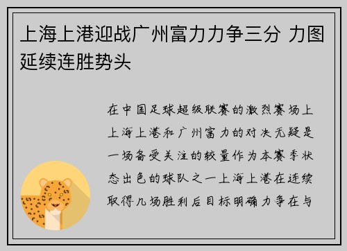 上海上港迎战广州富力力争三分 力图延续连胜势头