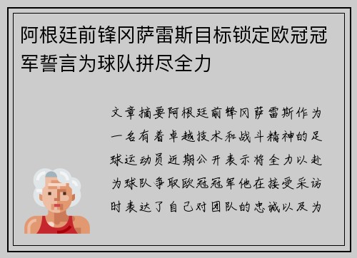 阿根廷前锋冈萨雷斯目标锁定欧冠冠军誓言为球队拼尽全力