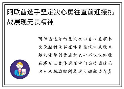 阿联酋选手坚定决心勇往直前迎接挑战展现无畏精神