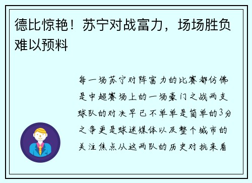 德比惊艳！苏宁对战富力，场场胜负难以预料