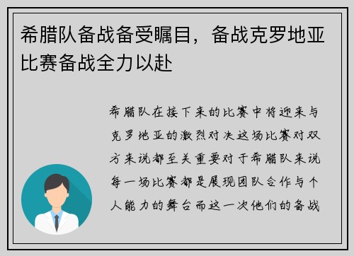希腊队备战备受瞩目，备战克罗地亚比赛备战全力以赴