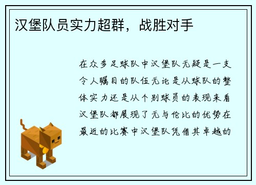汉堡队员实力超群，战胜对手