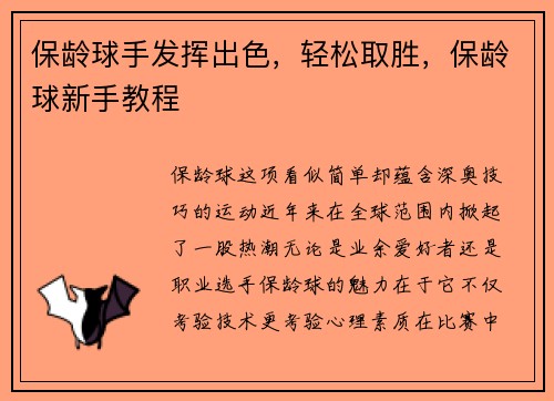 保龄球手发挥出色，轻松取胜，保龄球新手教程