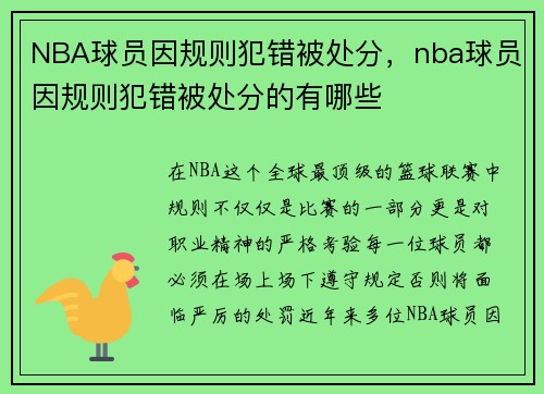 NBA球员因规则犯错被处分，nba球员因规则犯错被处分的有哪些