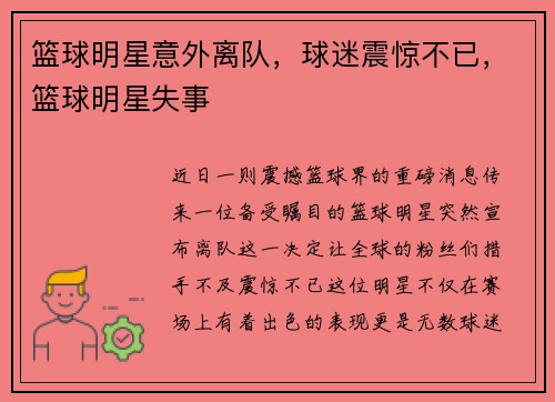 篮球明星意外离队，球迷震惊不已，篮球明星失事
