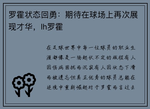 罗霍状态回勇：期待在球场上再次展现才华，lh罗霍