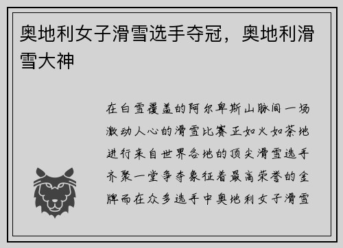 奥地利女子滑雪选手夺冠，奥地利滑雪大神