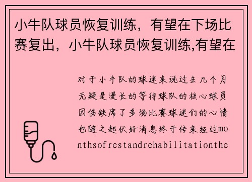 小牛队球员恢复训练，有望在下场比赛复出，小牛队球员恢复训练,有望在下场比赛复出吗