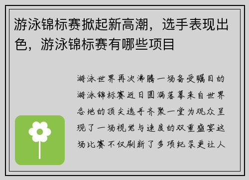 游泳锦标赛掀起新高潮，选手表现出色，游泳锦标赛有哪些项目