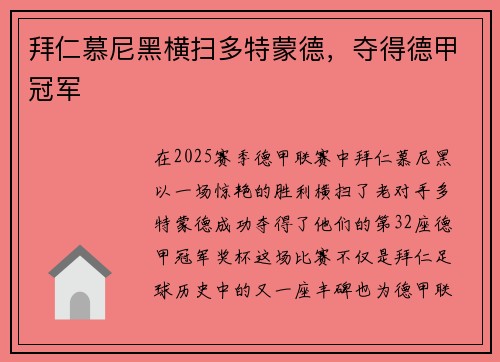 拜仁慕尼黑横扫多特蒙德，夺得德甲冠军