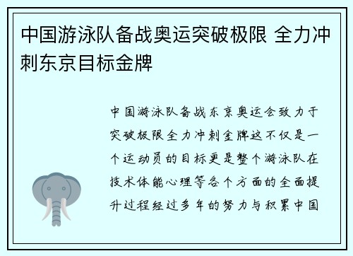中国游泳队备战奥运突破极限 全力冲刺东京目标金牌