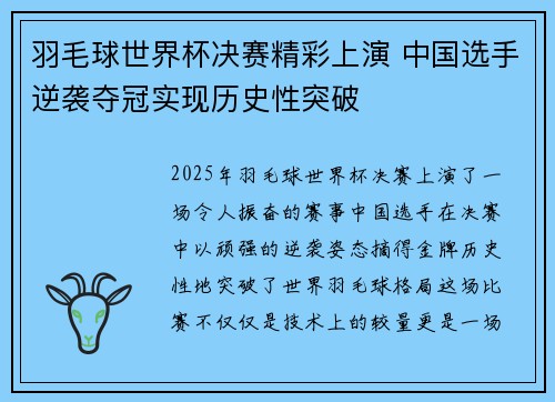羽毛球世界杯决赛精彩上演 中国选手逆袭夺冠实现历史性突破