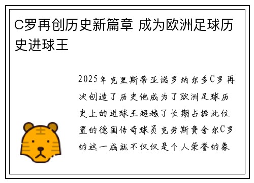 C罗再创历史新篇章 成为欧洲足球历史进球王