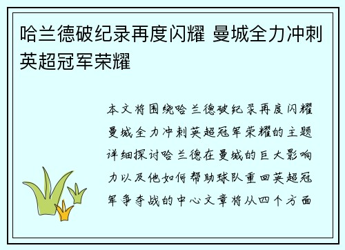 哈兰德破纪录再度闪耀 曼城全力冲刺英超冠军荣耀