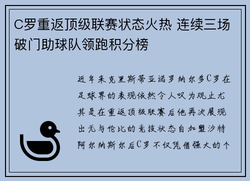 C罗重返顶级联赛状态火热 连续三场破门助球队领跑积分榜
