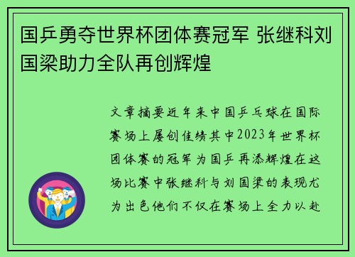 国乒勇夺世界杯团体赛冠军 张继科刘国梁助力全队再创辉煌