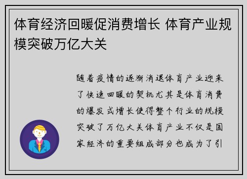 体育经济回暖促消费增长 体育产业规模突破万亿大关