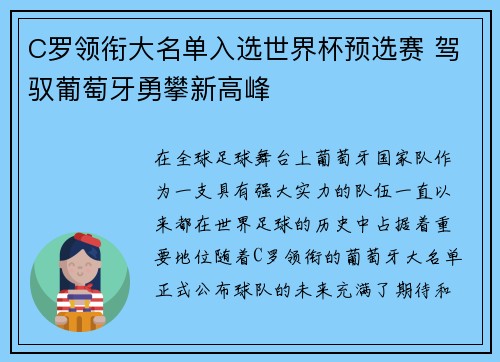C罗领衔大名单入选世界杯预选赛 驾驭葡萄牙勇攀新高峰