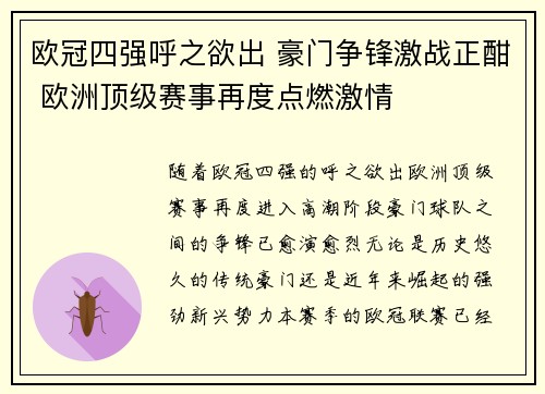 欧冠四强呼之欲出 豪门争锋激战正酣 欧洲顶级赛事再度点燃激情