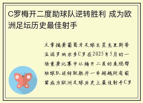 C罗梅开二度助球队逆转胜利 成为欧洲足坛历史最佳射手