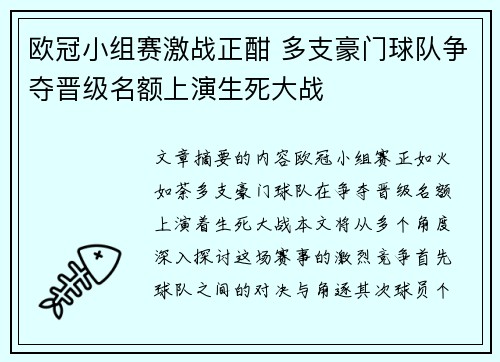 欧冠小组赛激战正酣 多支豪门球队争夺晋级名额上演生死大战