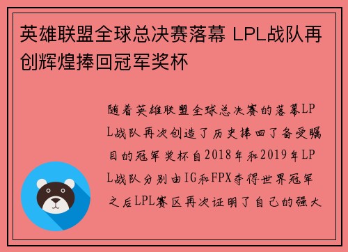 英雄联盟全球总决赛落幕 LPL战队再创辉煌捧回冠军奖杯