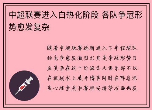 中超联赛进入白热化阶段 各队争冠形势愈发复杂